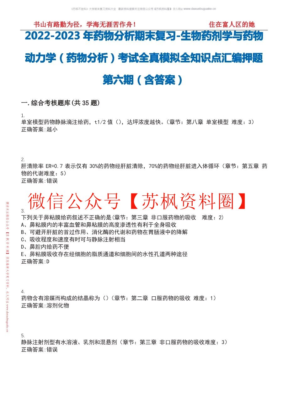 药物动力学